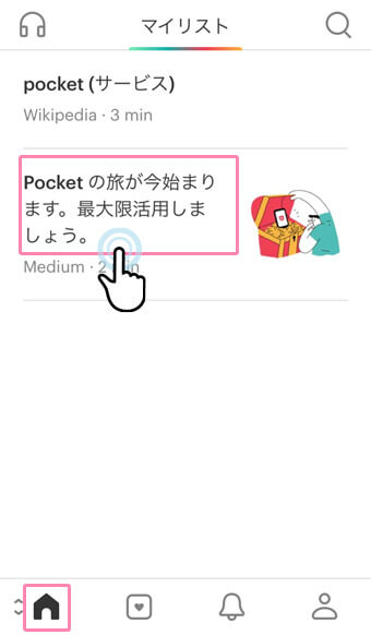 Pocketアプリのマイリストページ