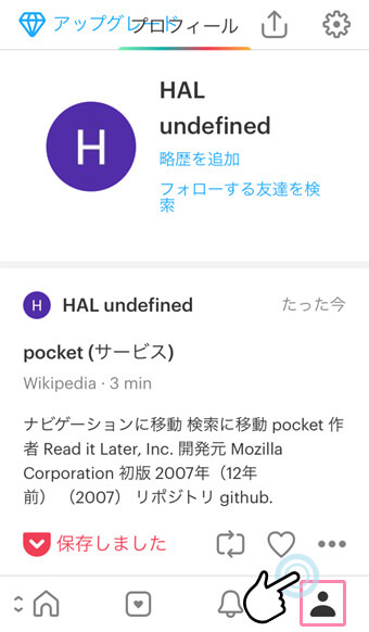 Pocketのプロフィールページ