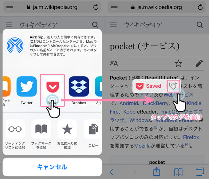 Pocketアイコンをタップ