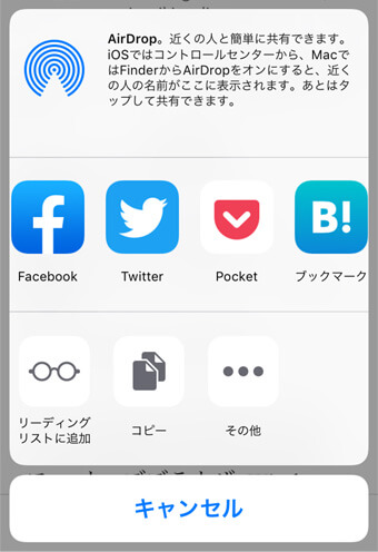 Pocketアプリの共有メニュー