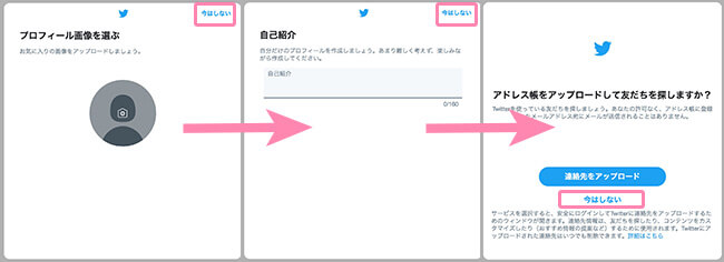 X（旧Twitter）の設定