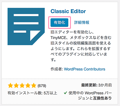 Classic Editorを有効化