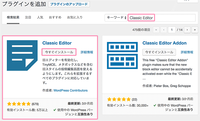 プラグイン『Classic Editor』を検索