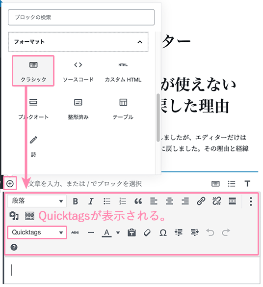 クラシックブロック