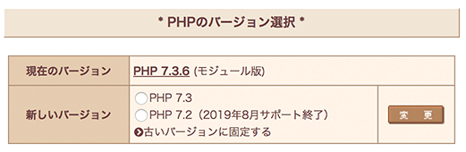 さくらインターネットのPHPのバージョン選択