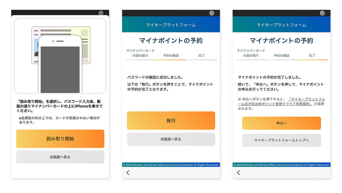 暗証番号を入力し、マイナンバーカードを読み取る