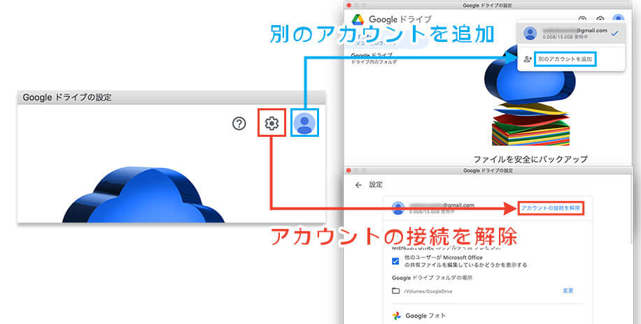 パソコン版Googleドライブのアカウントの追加と削除