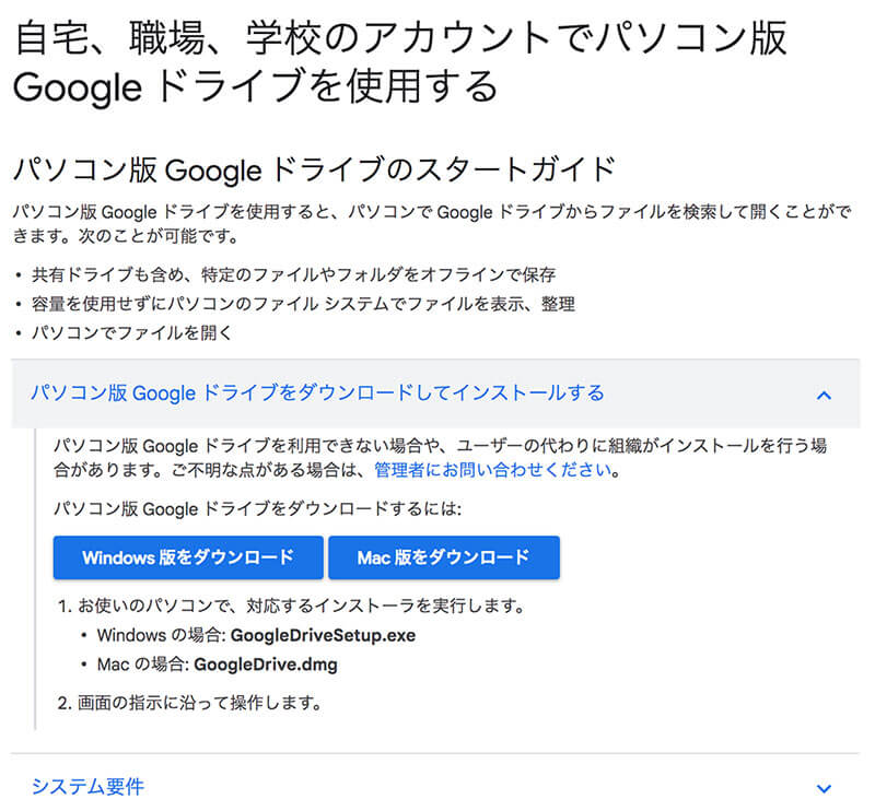 パソコン版Googleドライブのダウンロードページ