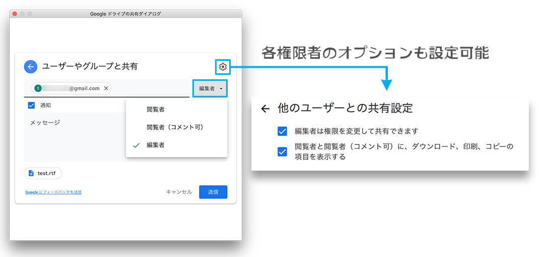 Googleドライブの共有者の権限を設定する