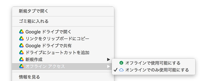 ストリーミングに設定したフォルダ内のファイルを個別にオフラインで使用する