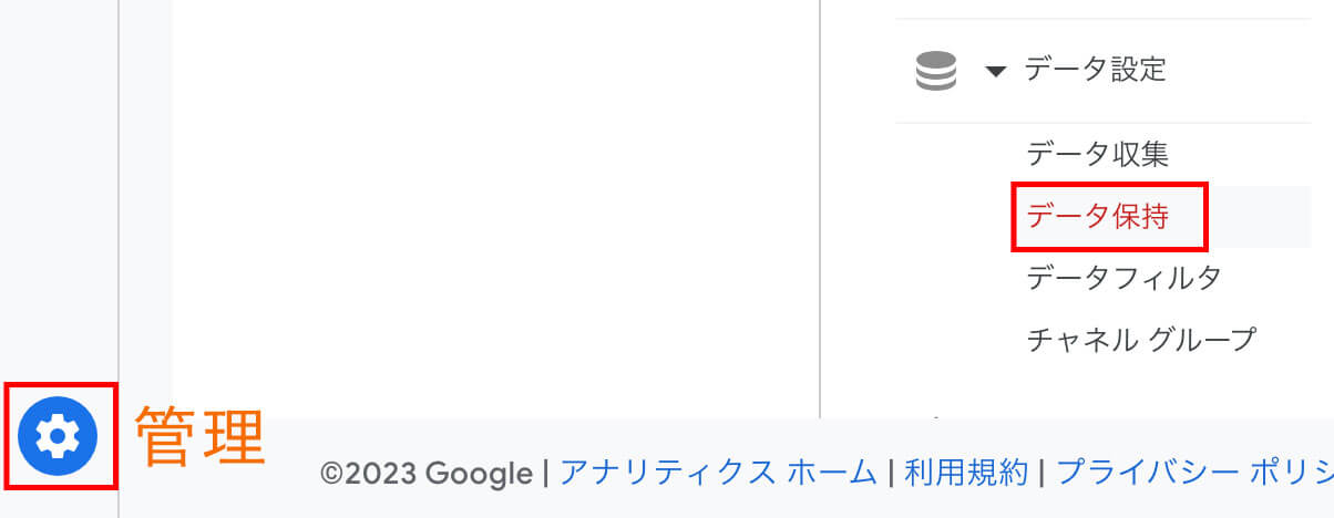 管理＞データ設定＞データ保持