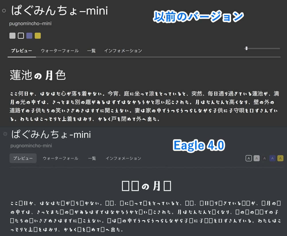 Eagle4.0と以前のバージョンでのフォントビューアのプレビューの違い