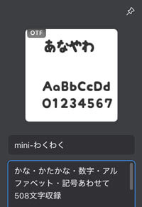 日本語フォントの対応文字はメモでカバーする