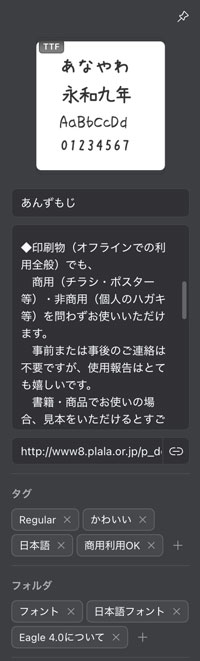 Eagleに読み込んだフォントにメモやタグを付ける
